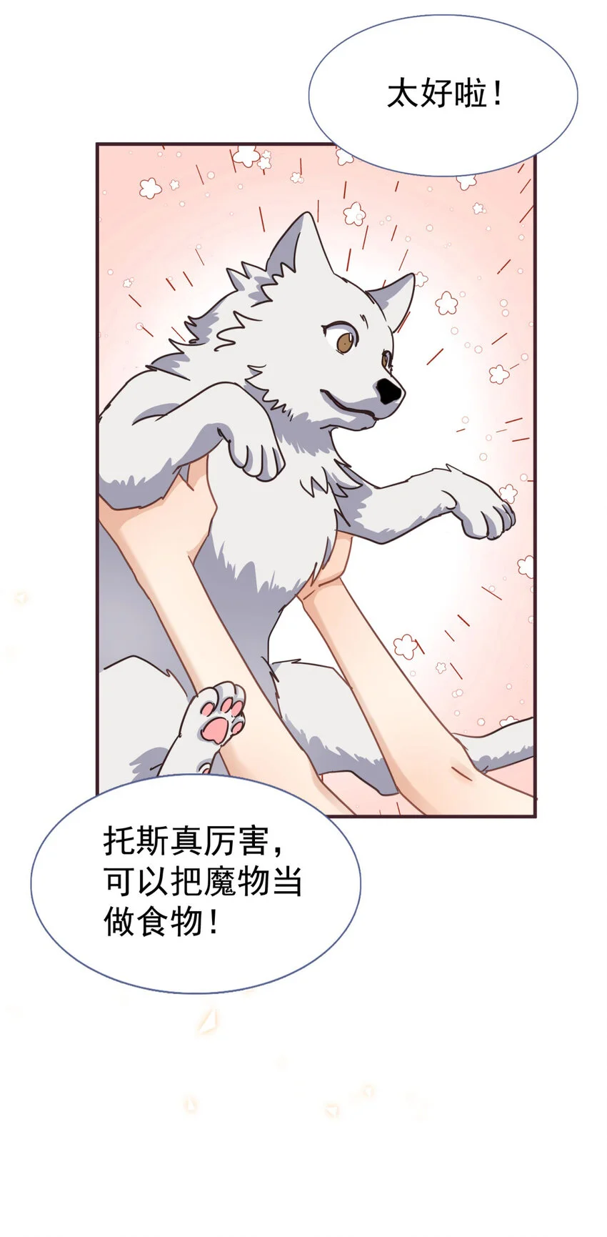 第31话 心动 第14页