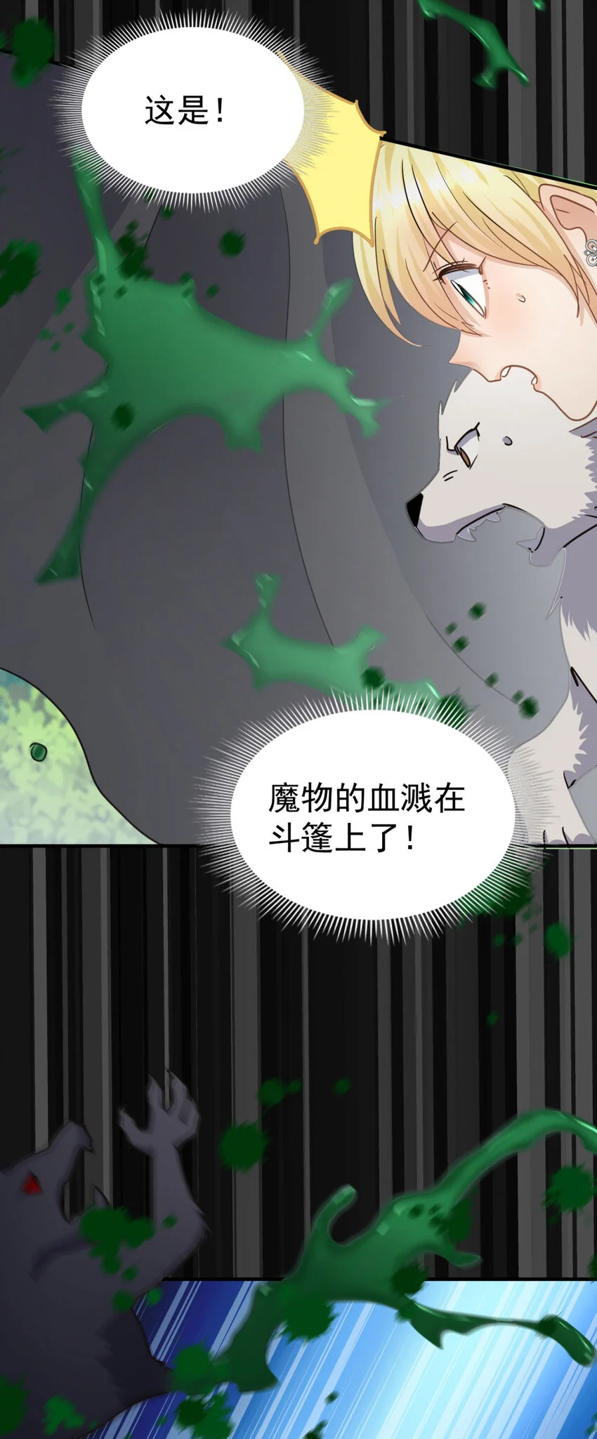 第31话 心动 第21页