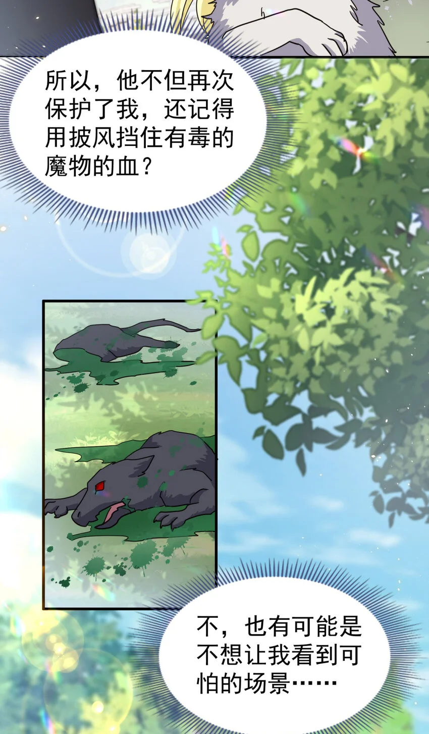 第31话 心动 第25页