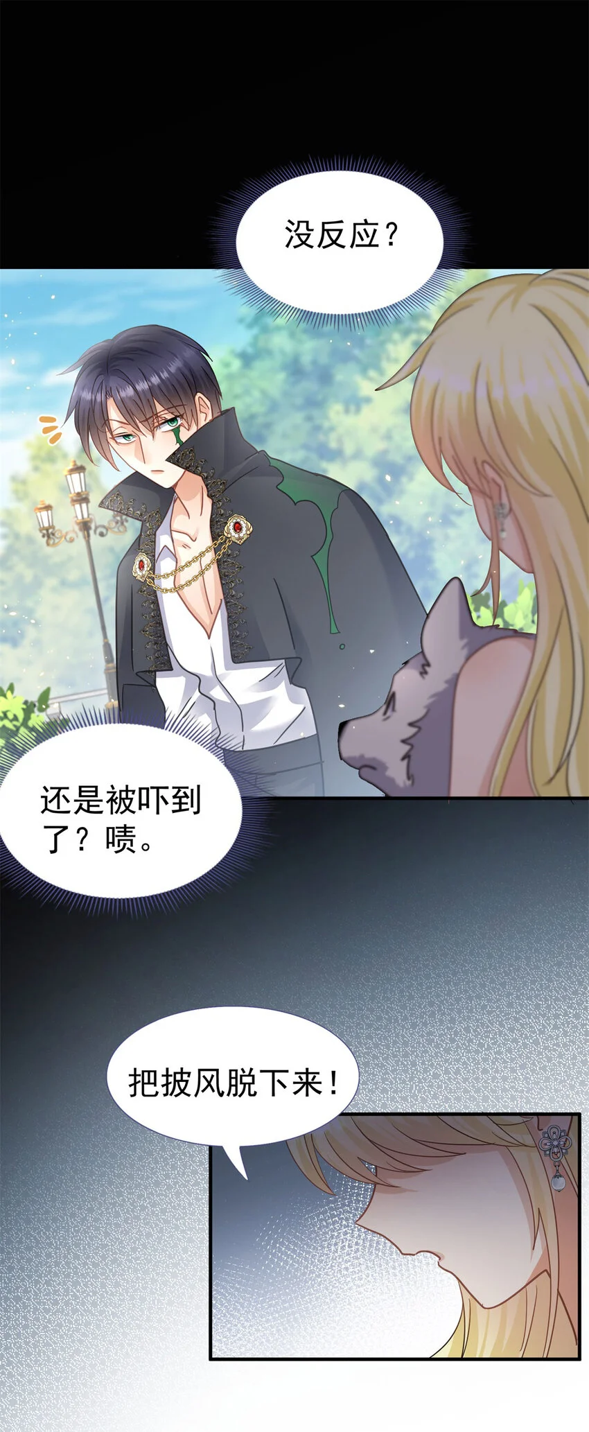 第31话 心动 第27页