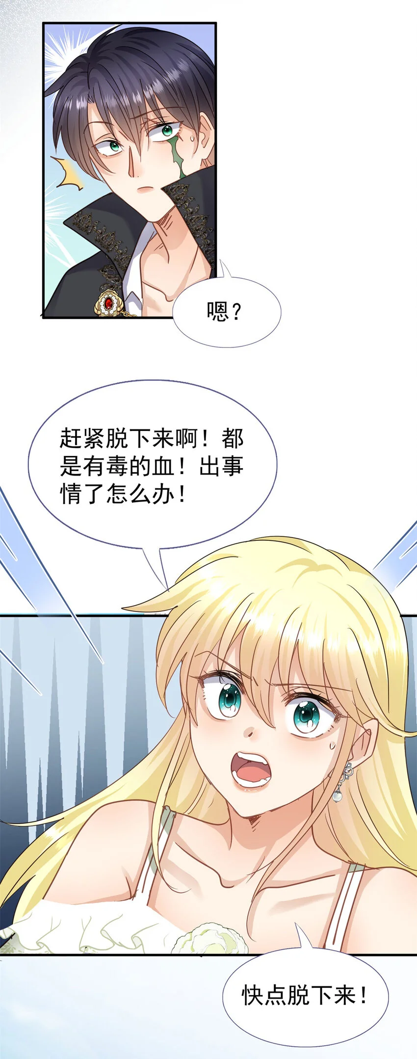 第31话 心动 第28页