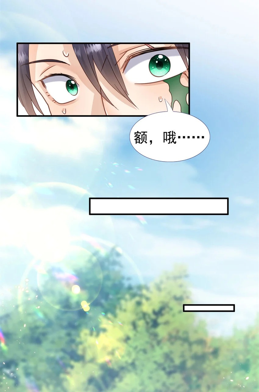 第31话 心动 第29页