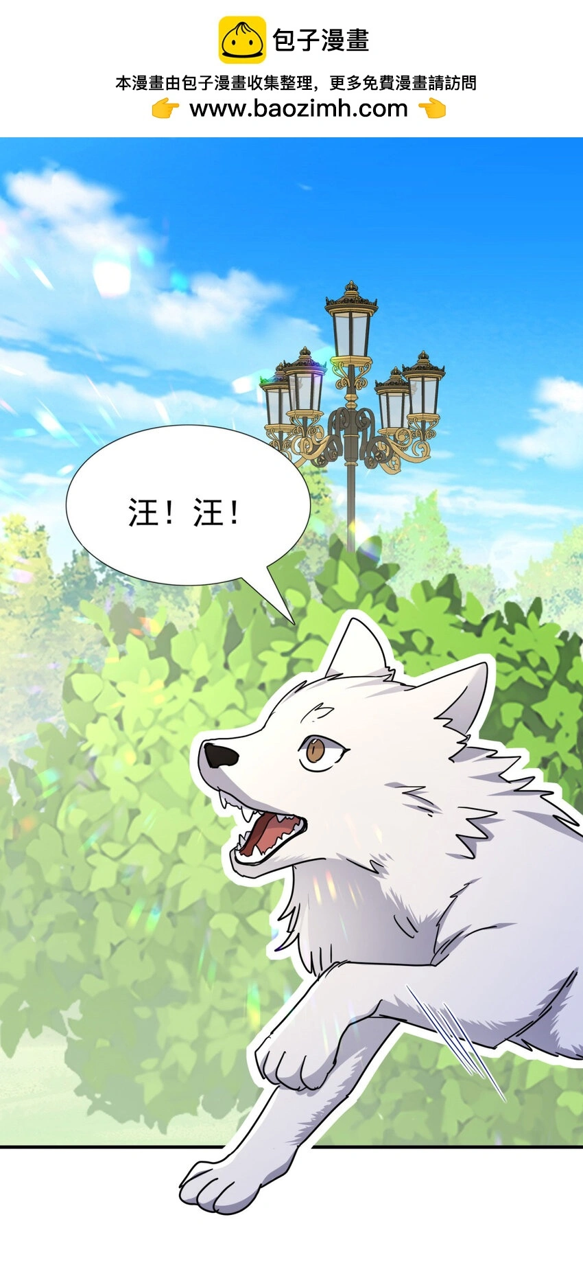 第30话 以魔物为食的可爱小狗 第2页