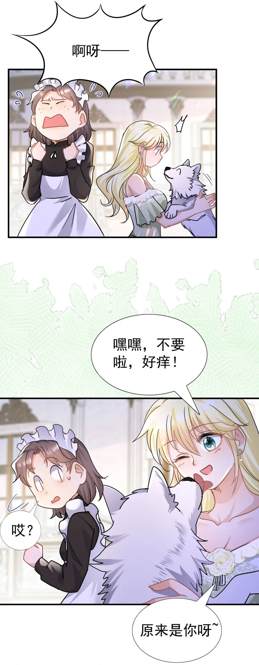 第30话 以魔物为食的可爱小狗 第3页