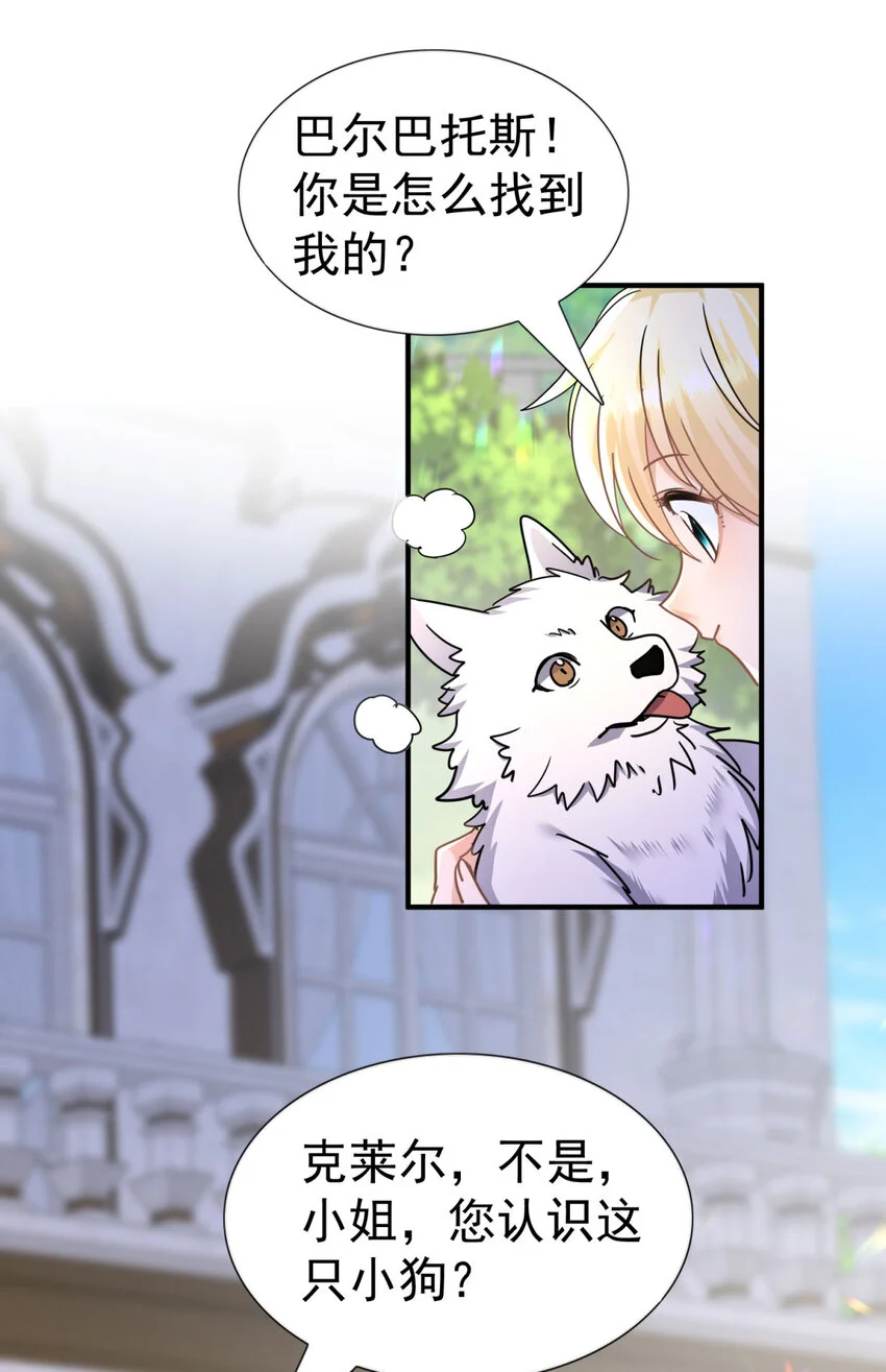 第30话 以魔物为食的可爱小狗 第4页