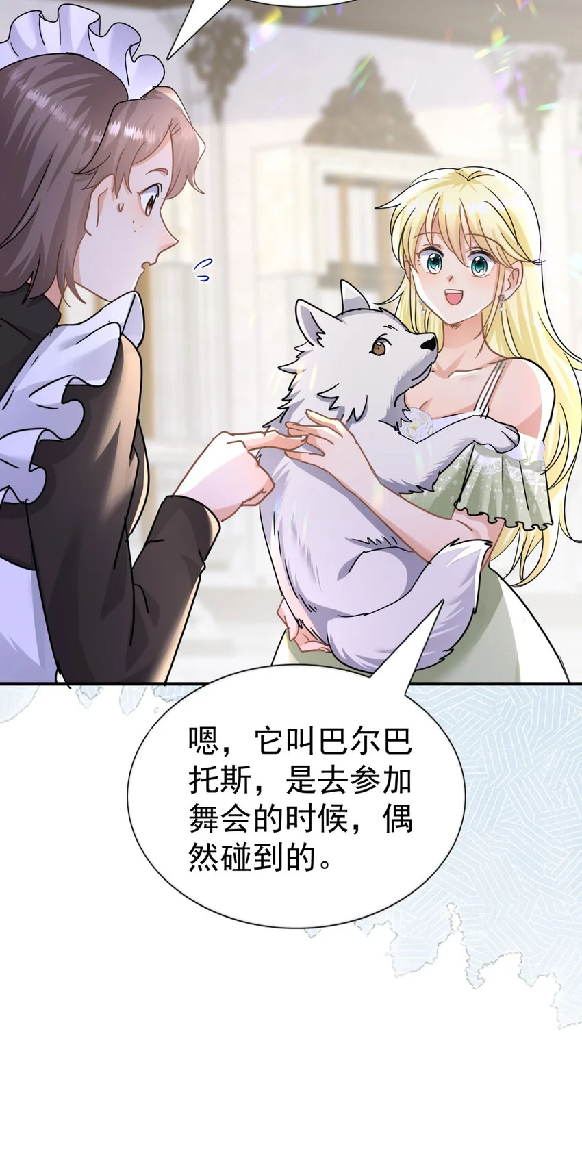 第30话 以魔物为食的可爱小狗 第5页
