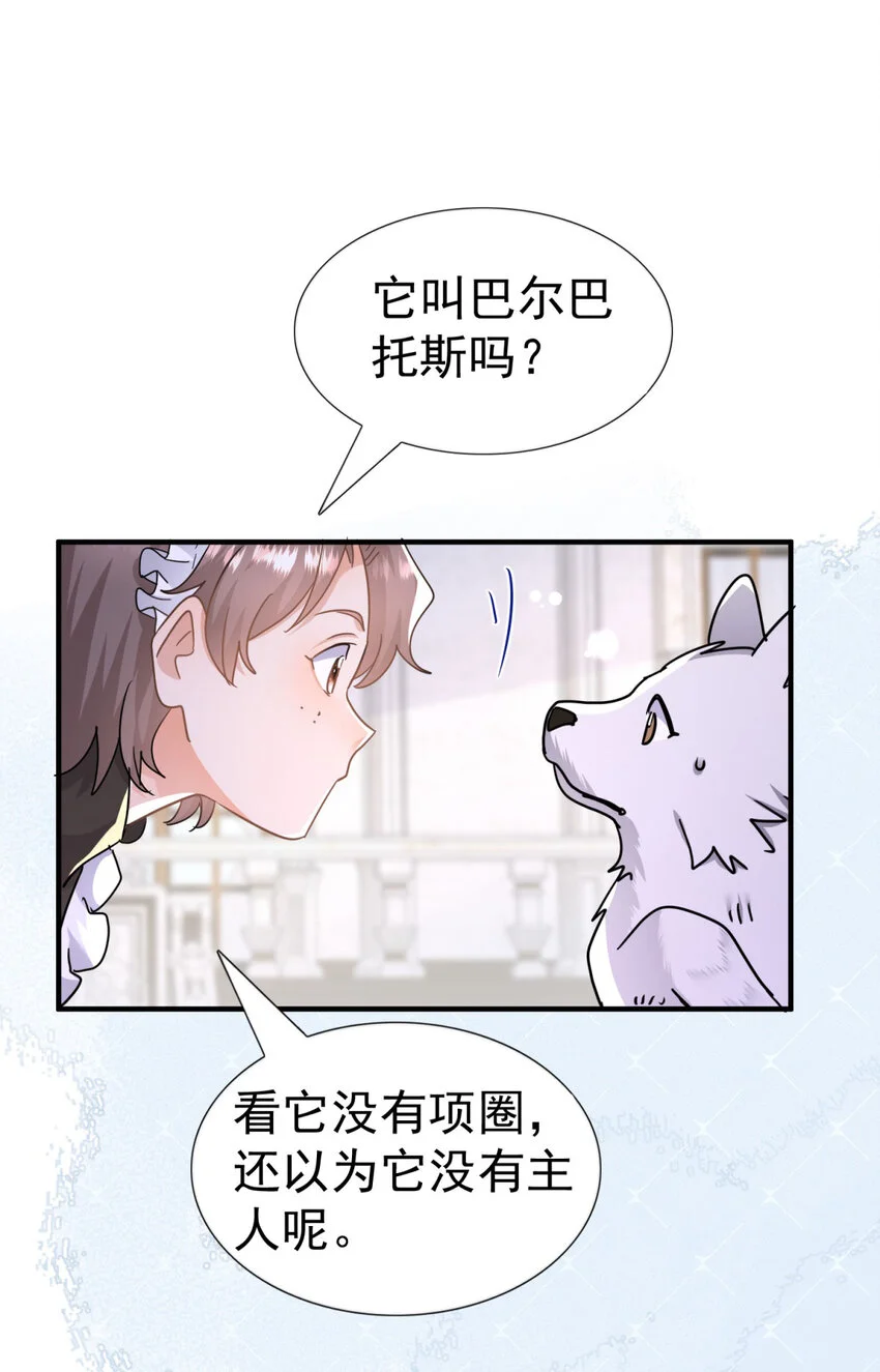 第30话 以魔物为食的可爱小狗 第6页