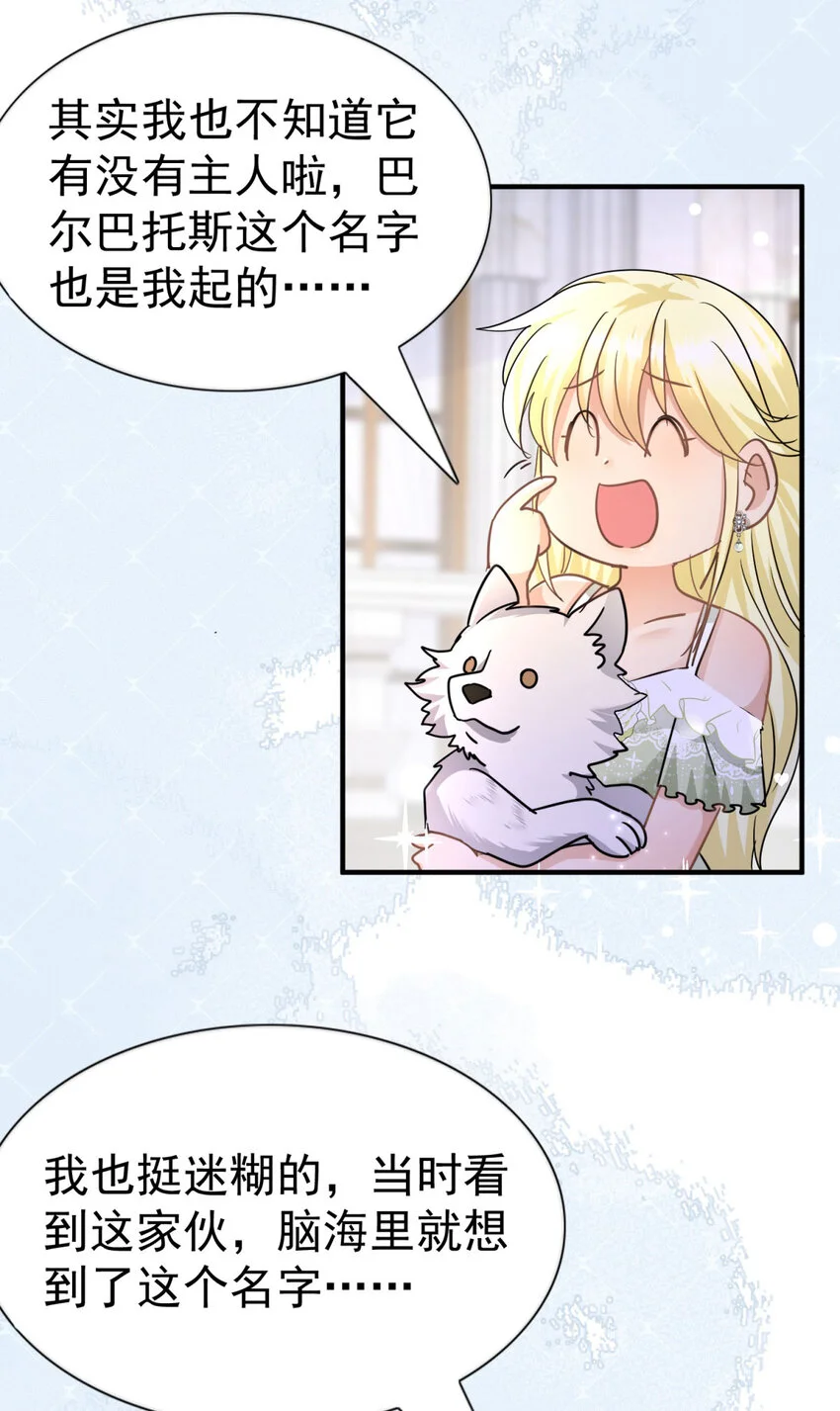 第30话 以魔物为食的可爱小狗 第7页