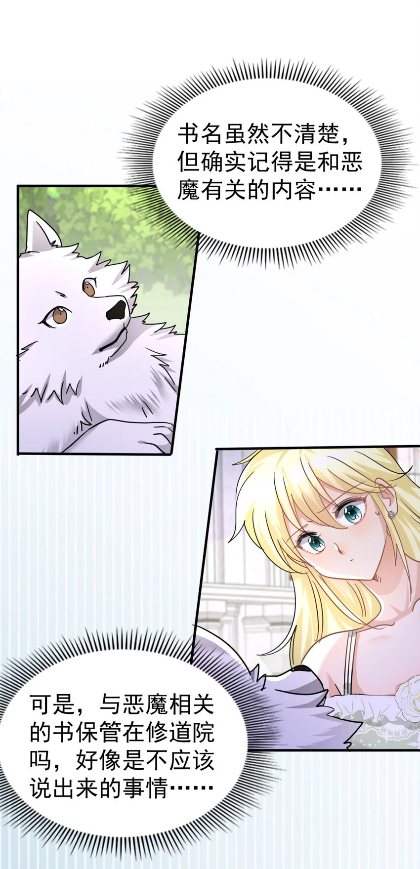 第30话 以魔物为食的可爱小狗 第10页