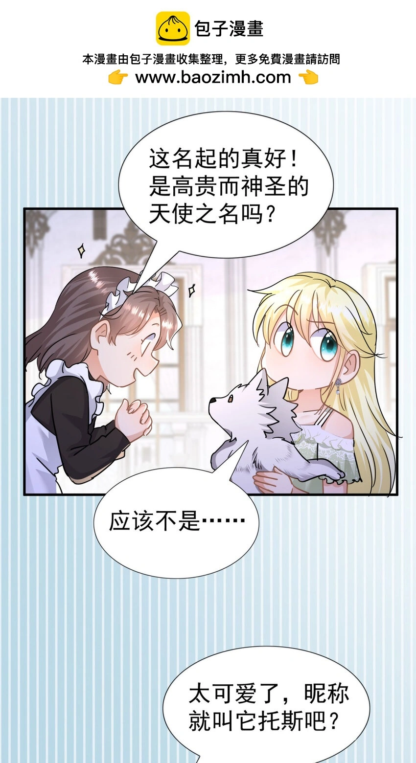 第30话 以魔物为食的可爱小狗 第11页