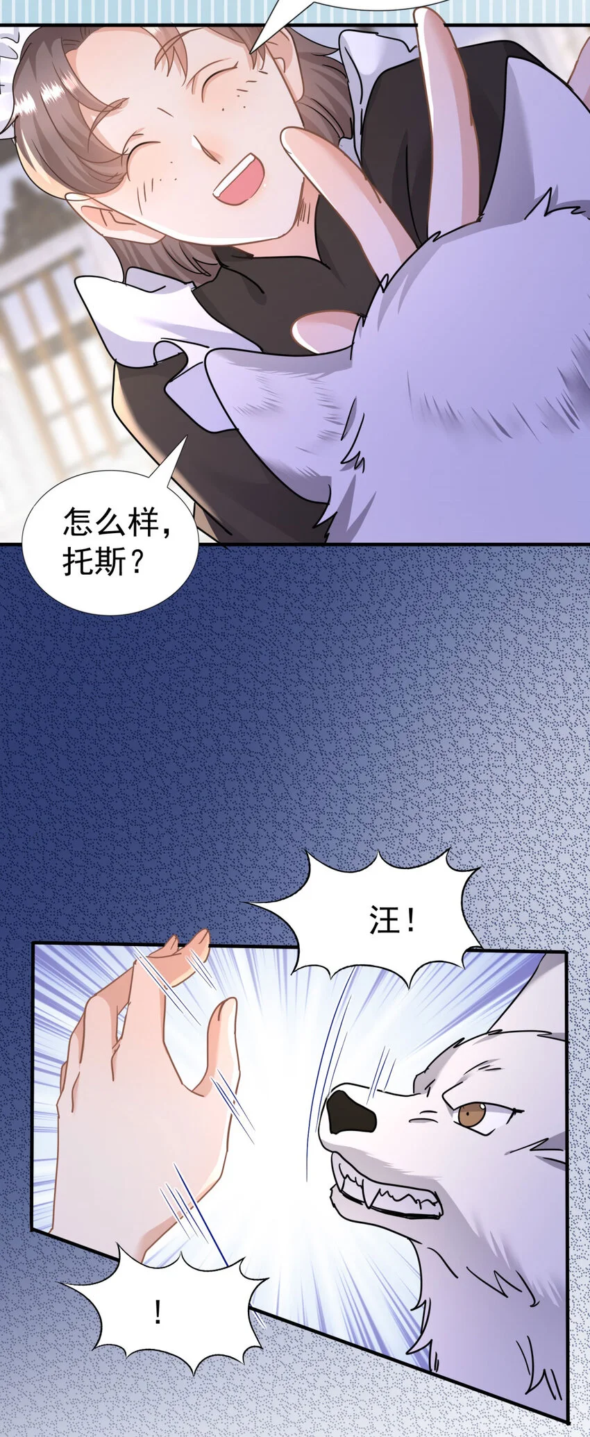 第30话 以魔物为食的可爱小狗 第12页