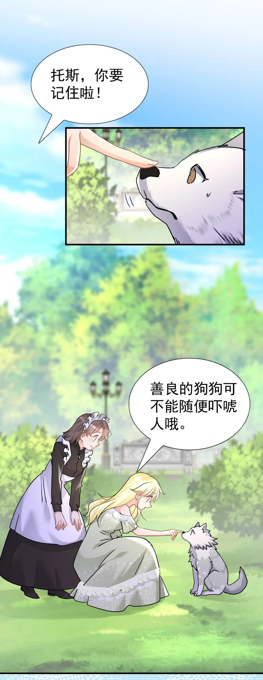 第30话 以魔物为食的可爱小狗 第14页