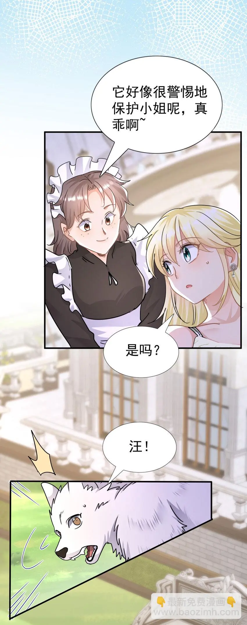 第30话 以魔物为食的可爱小狗 第15页