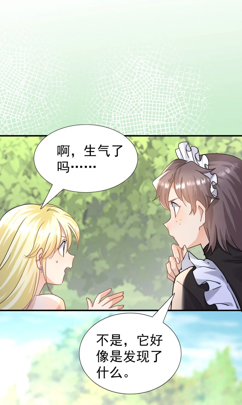 第30话 以魔物为食的可爱小狗 第17页