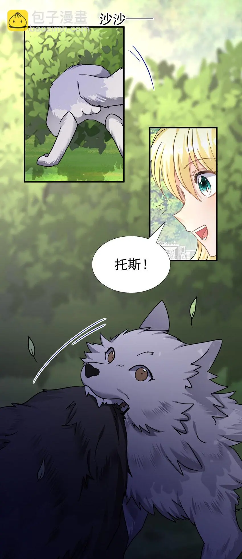 第30话 以魔物为食的可爱小狗 第18页