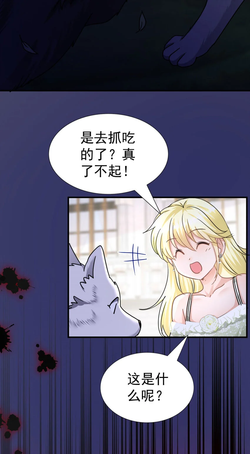 第30话 以魔物为食的可爱小狗 第19页