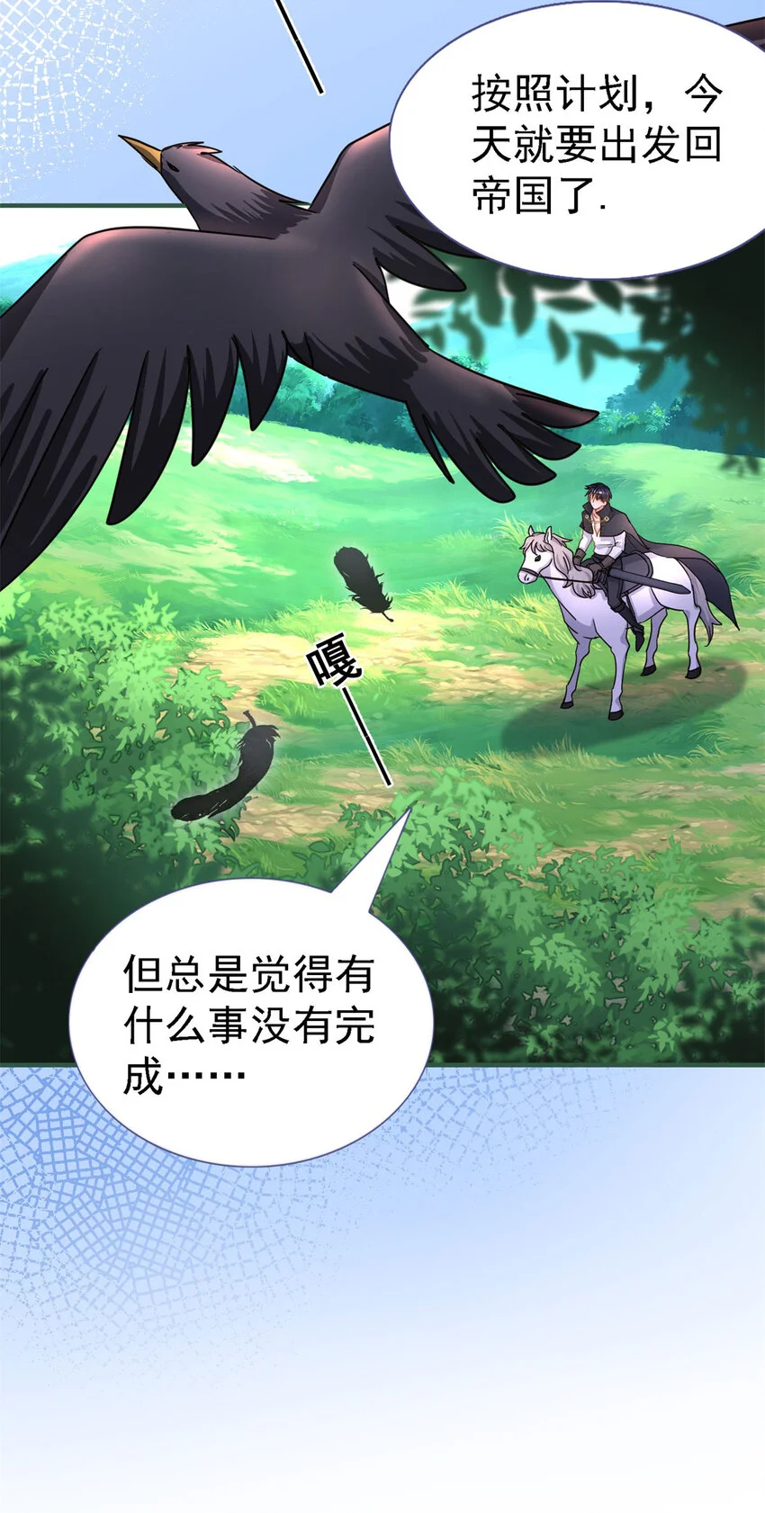 第29话 与皇帝再次相遇 第5页