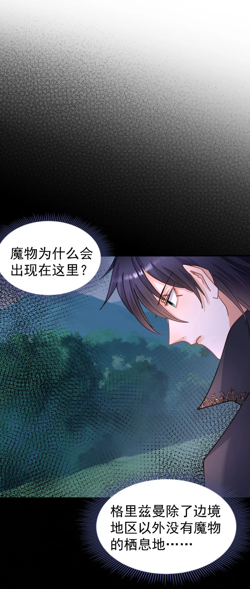 第29话 与皇帝再次相遇 第10页