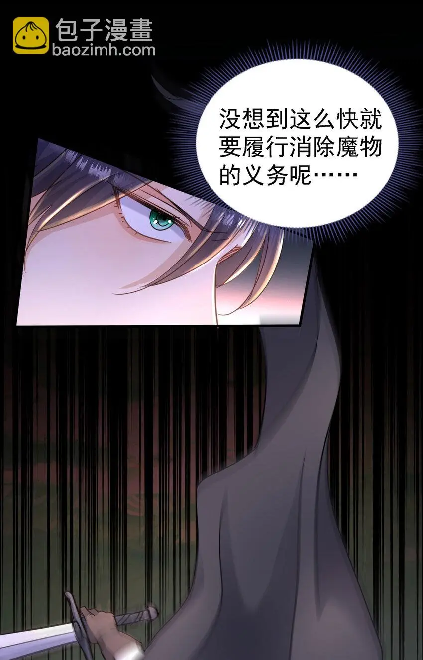 第29话 与皇帝再次相遇 第14页