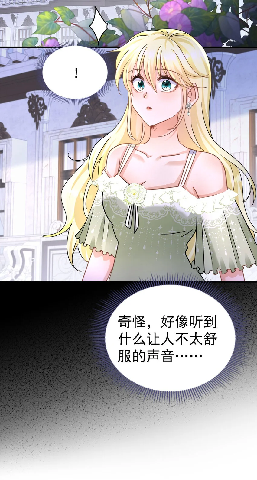 第29话 与皇帝再次相遇 第17页