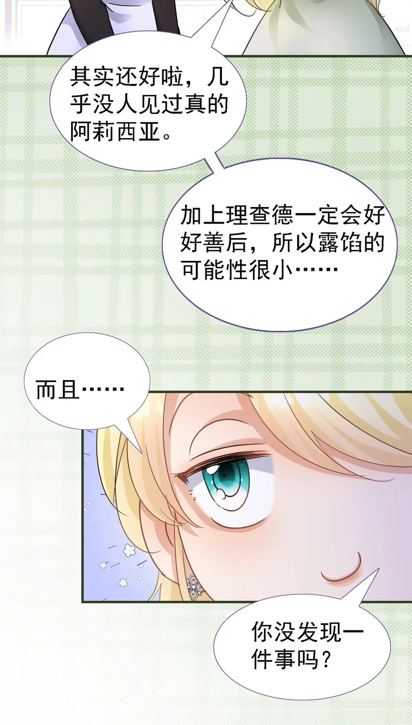 第29话 与皇帝再次相遇 第20页