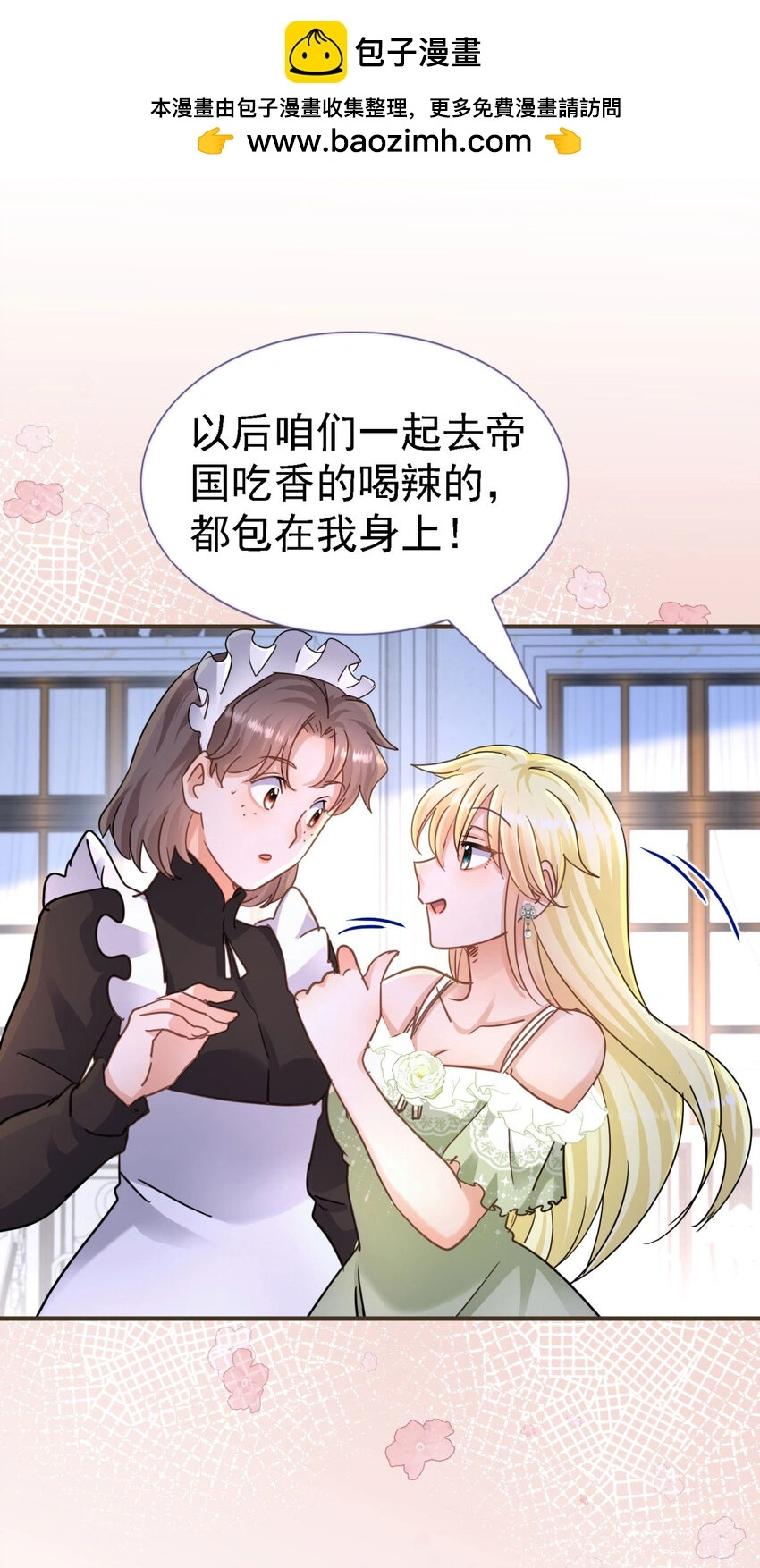 第29话 与皇帝再次相遇 第22页