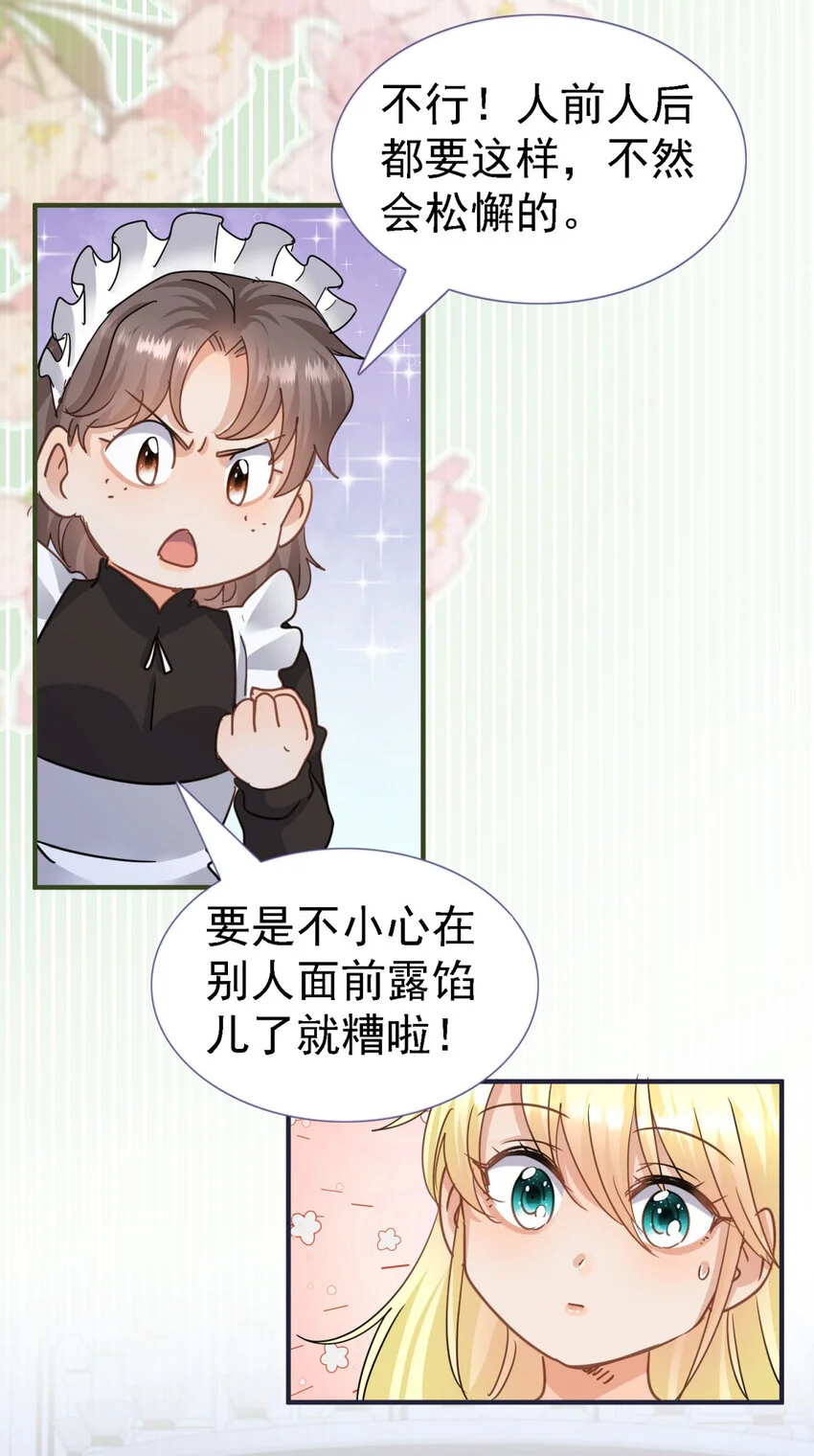 第29话 与皇帝再次相遇 第24页