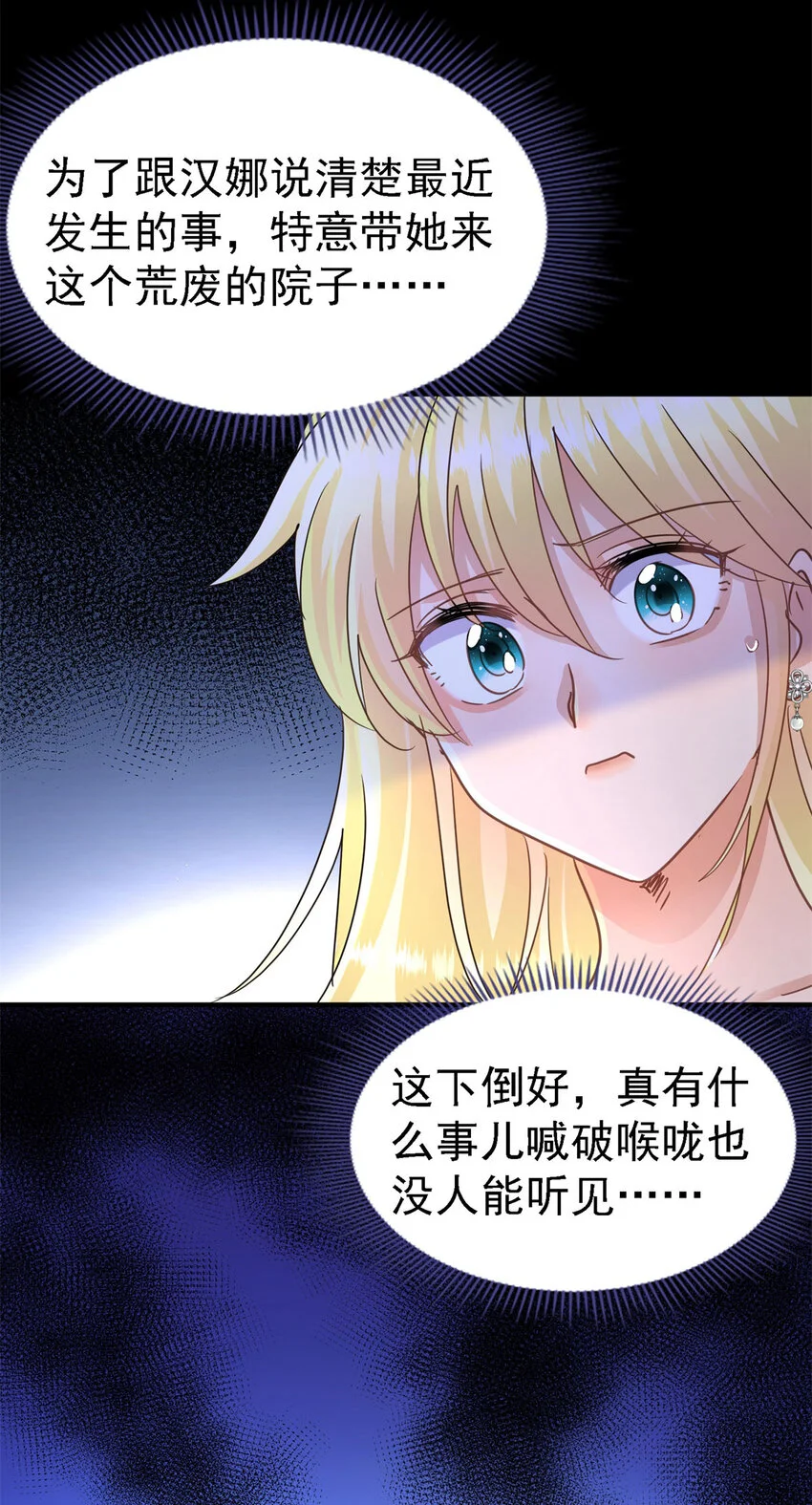 第29话 与皇帝再次相遇 第28页