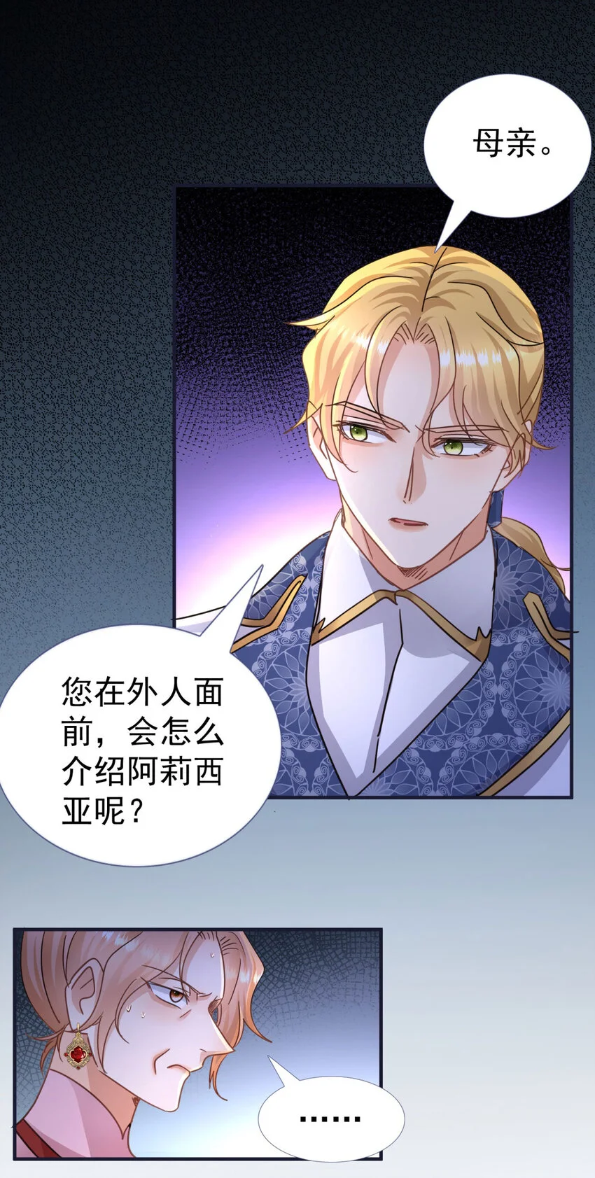 第28话 失去姓名的贵族千金 第3页
