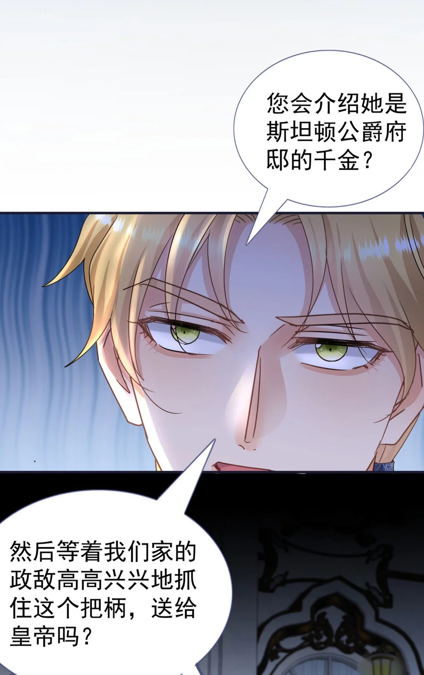 第28话 失去姓名的贵族千金 第4页