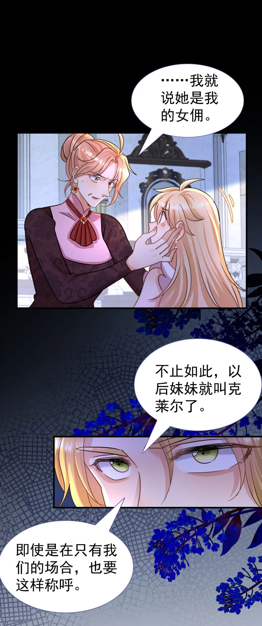 第28话 失去姓名的贵族千金 第6页