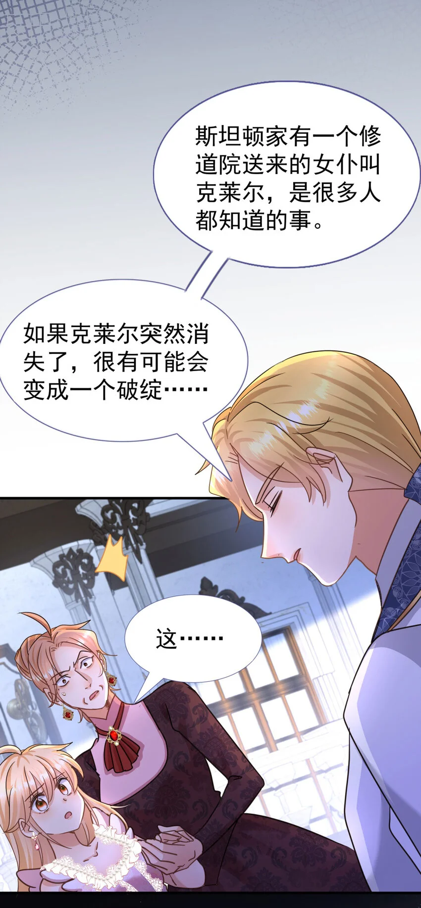 第28话 失去姓名的贵族千金 第7页