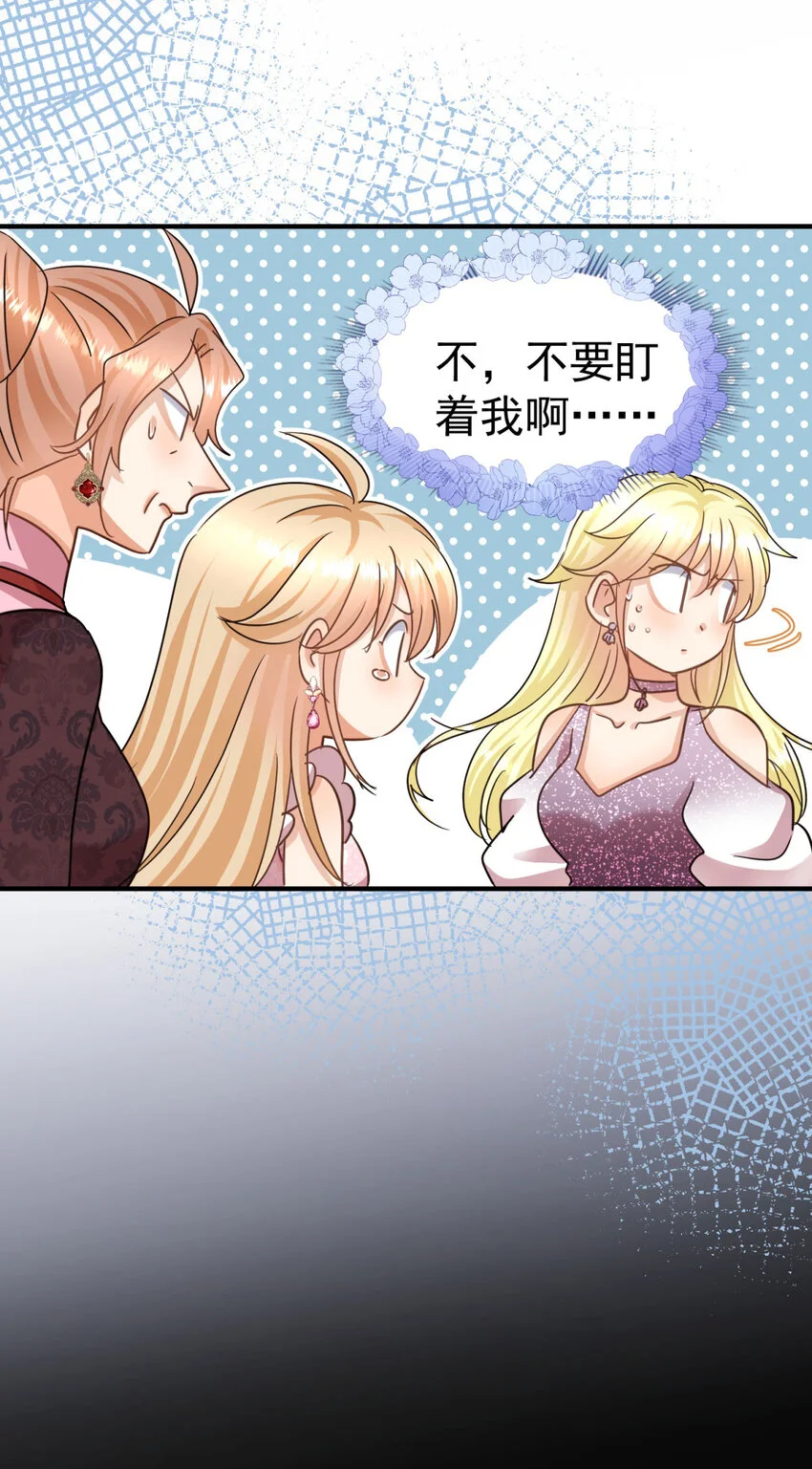 第28话 失去姓名的贵族千金 第9页