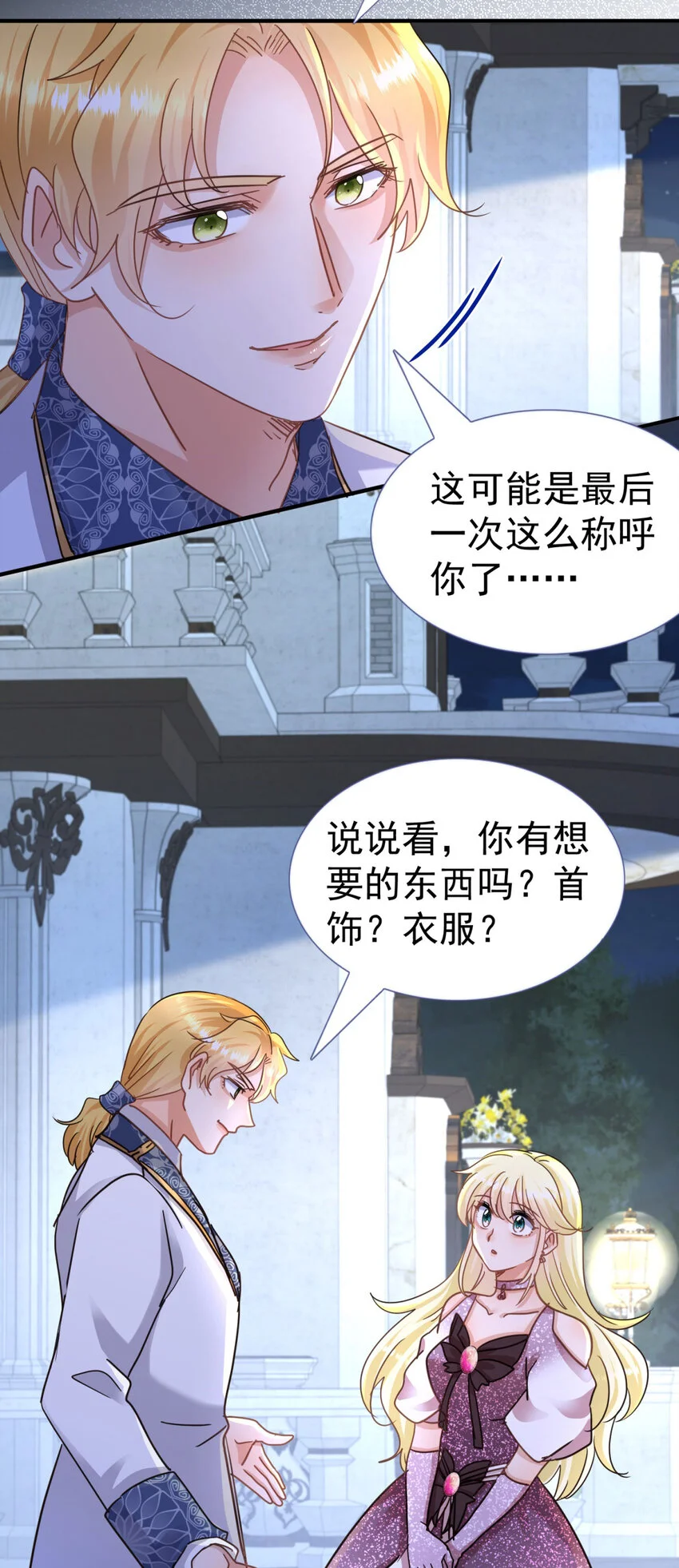 第28话 失去姓名的贵族千金 第14页