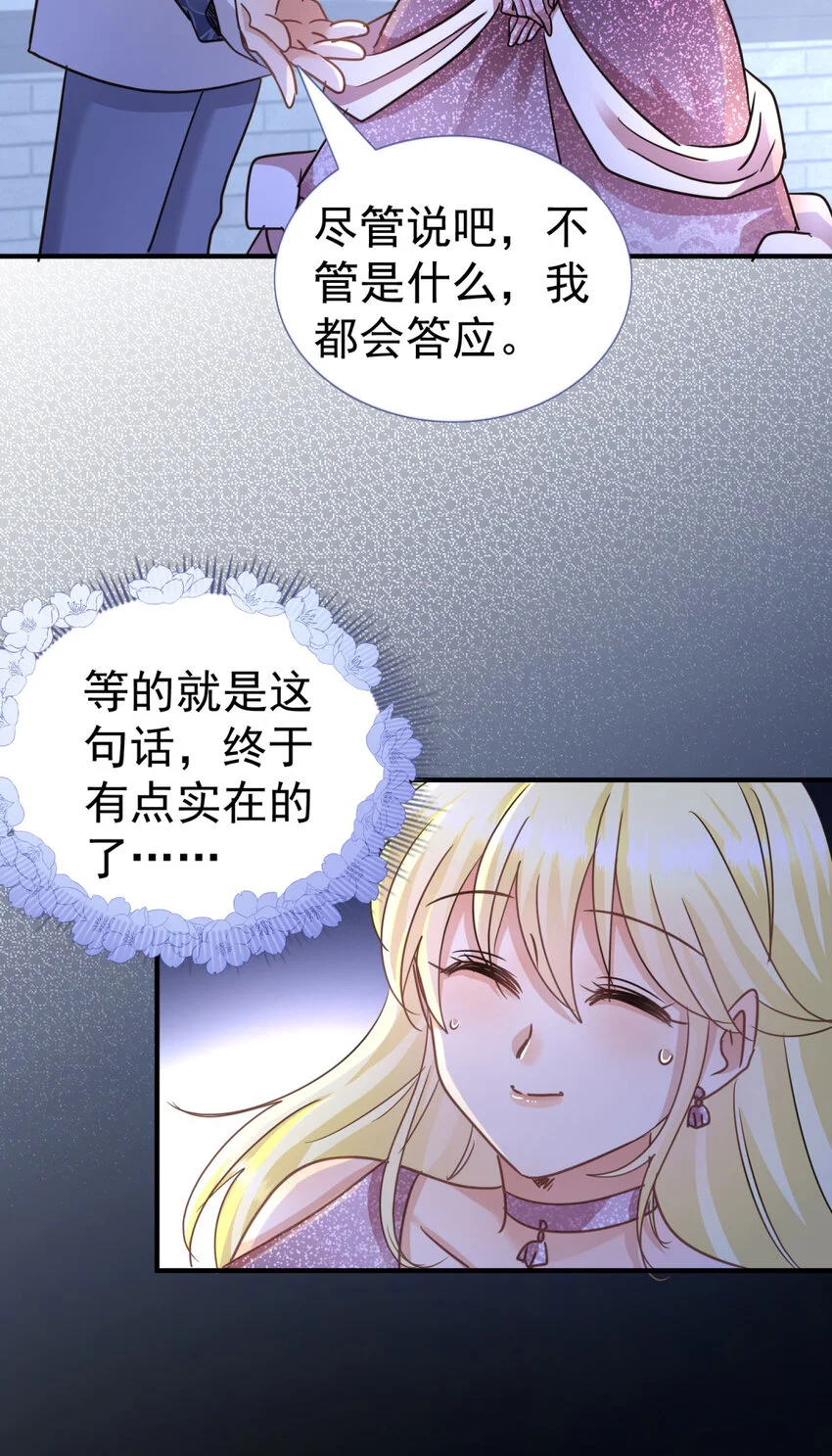 第28话 失去姓名的贵族千金 第15页