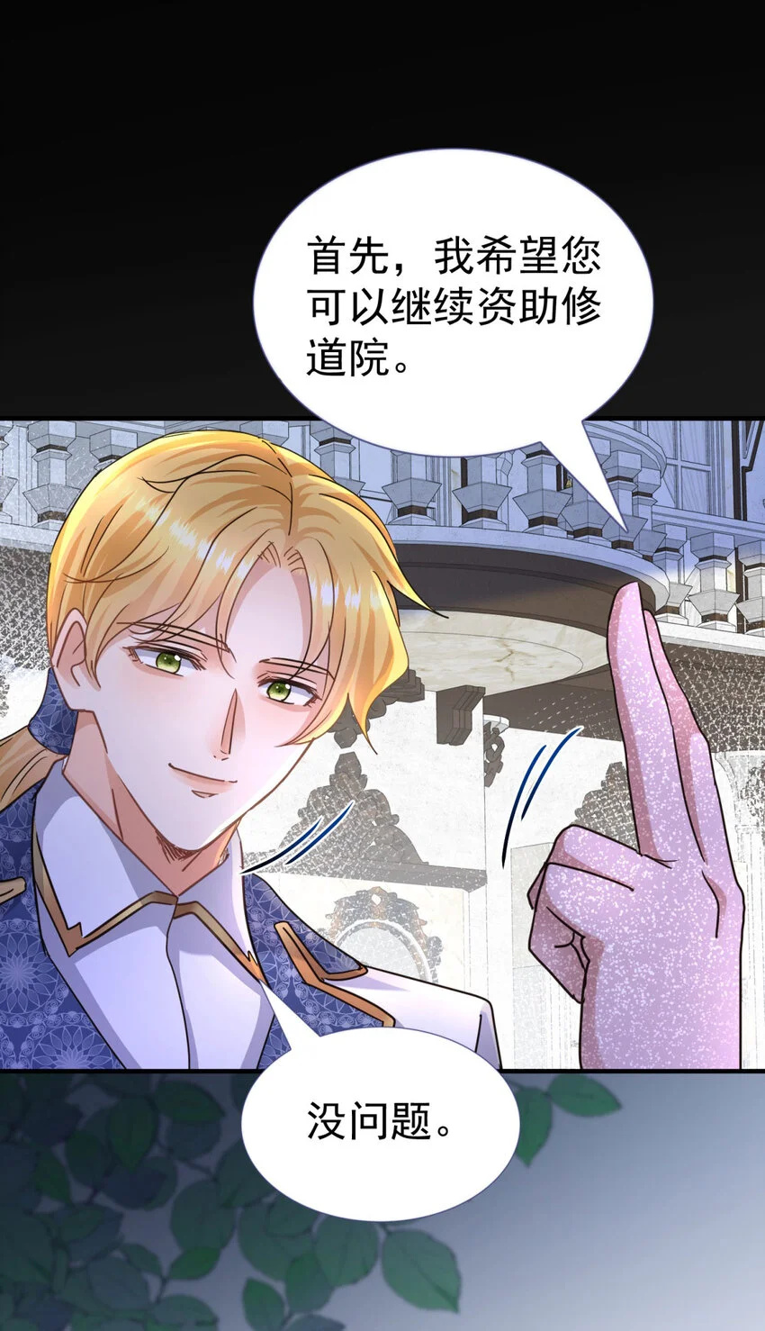 第28话 失去姓名的贵族千金 第17页