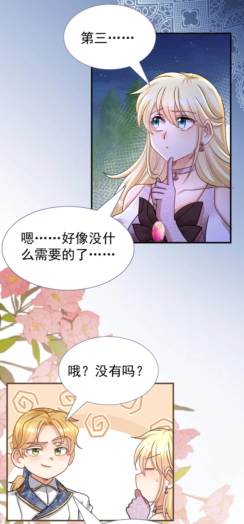 第28话 失去姓名的贵族千金 第19页