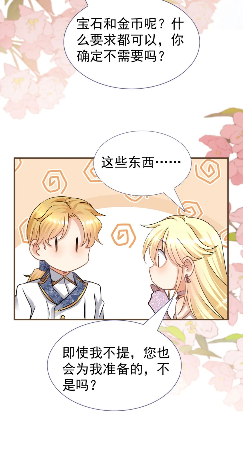第28话 失去姓名的贵族千金 第20页