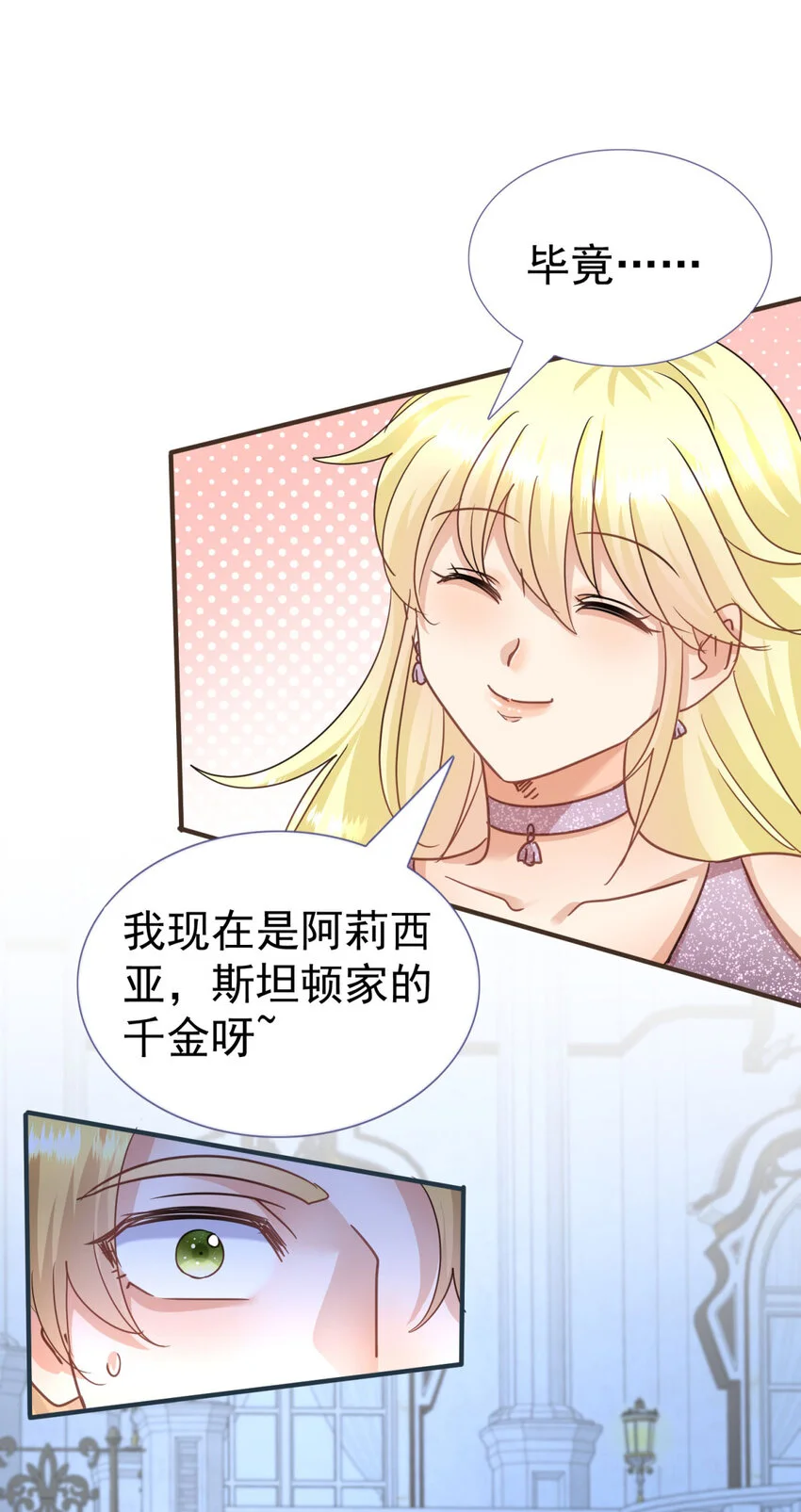 第28话 失去姓名的贵族千金 第21页
