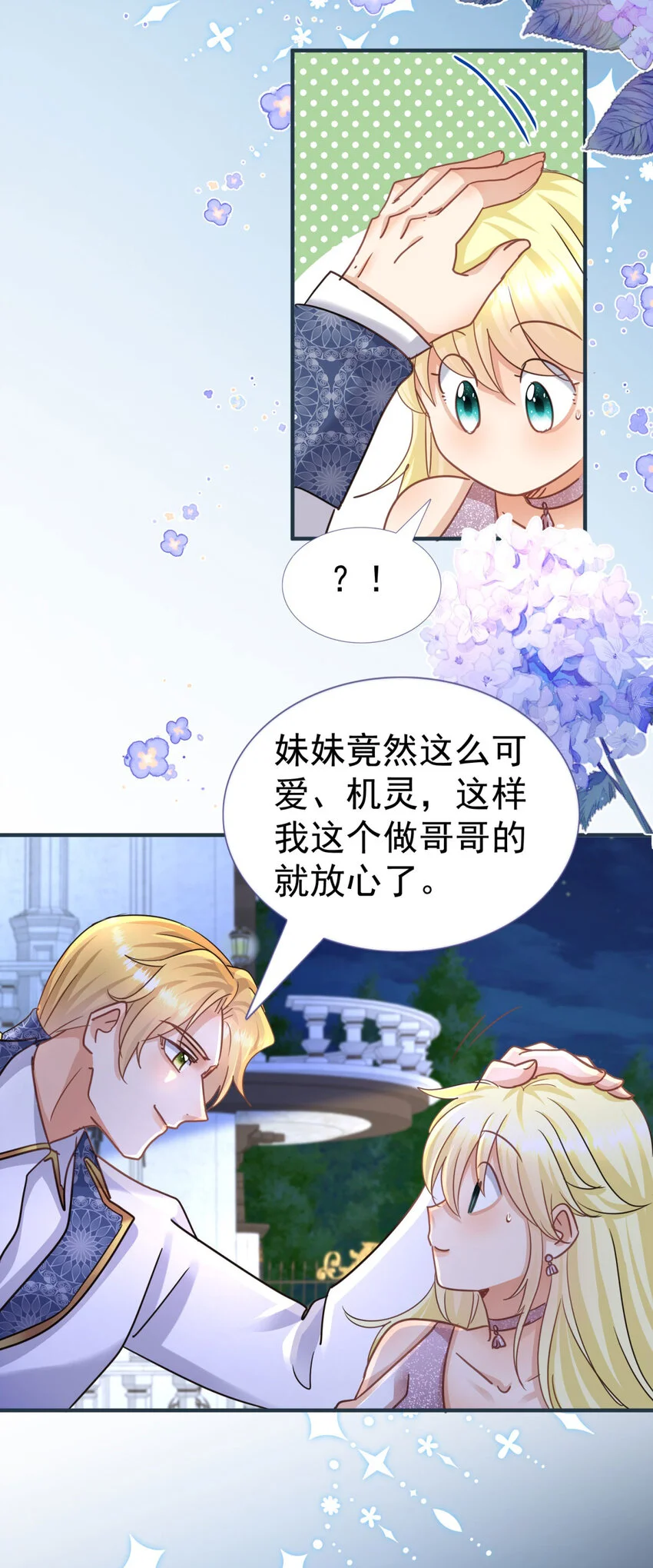 第28话 失去姓名的贵族千金 第23页