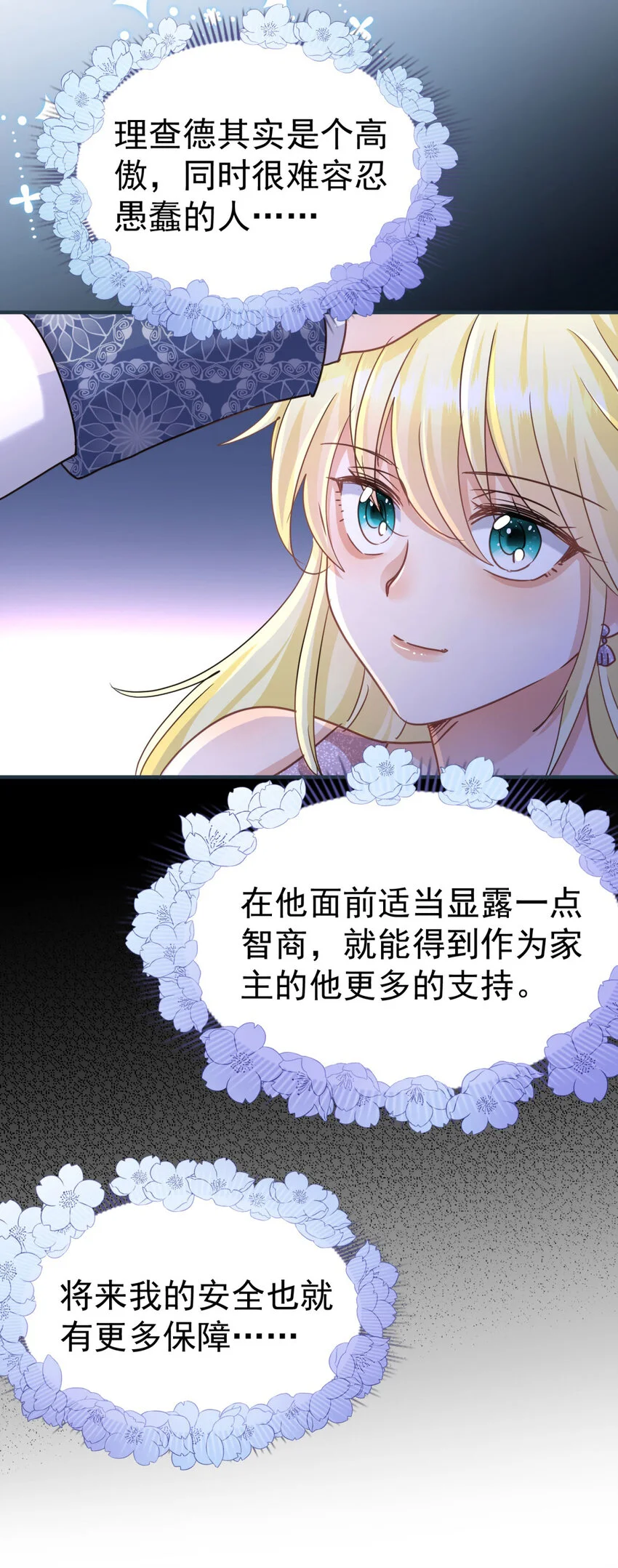 第28话 失去姓名的贵族千金 第24页