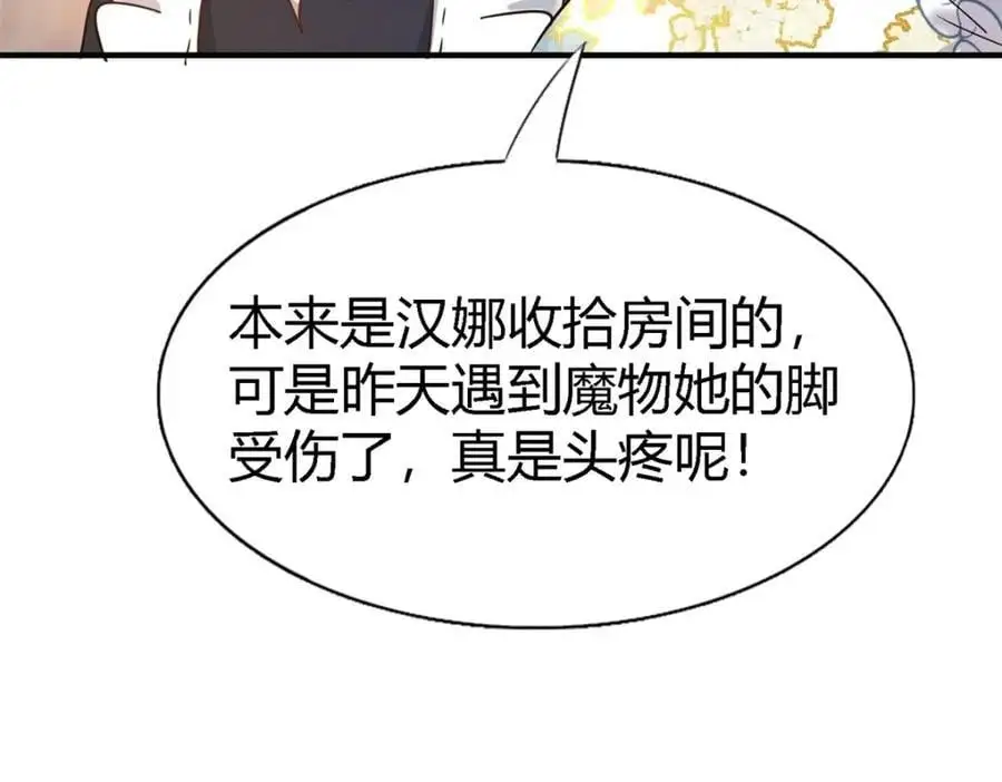 第49话 找上门的修士 第39页