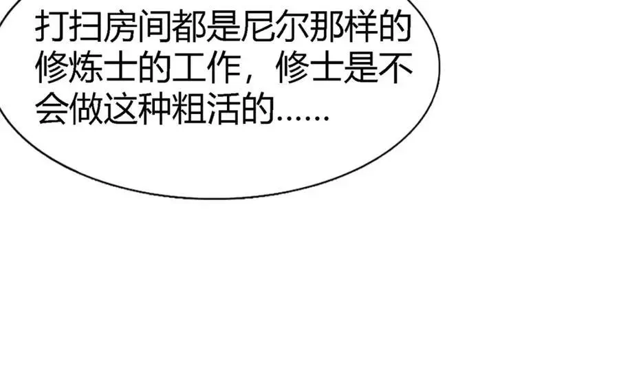 第49话 找上门的修士 第44页