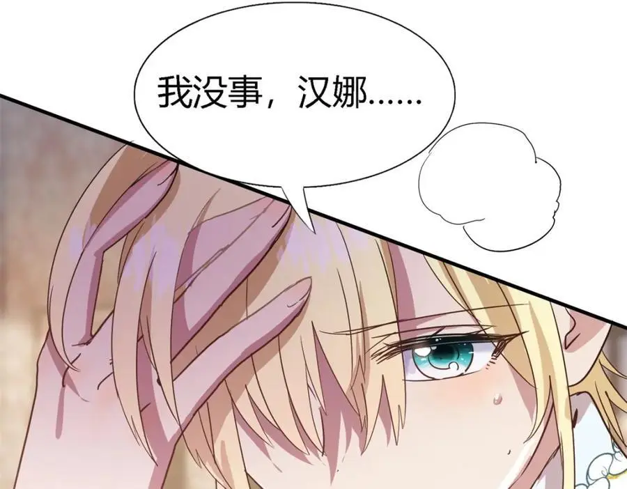 第49话 找上门的修士 第74页