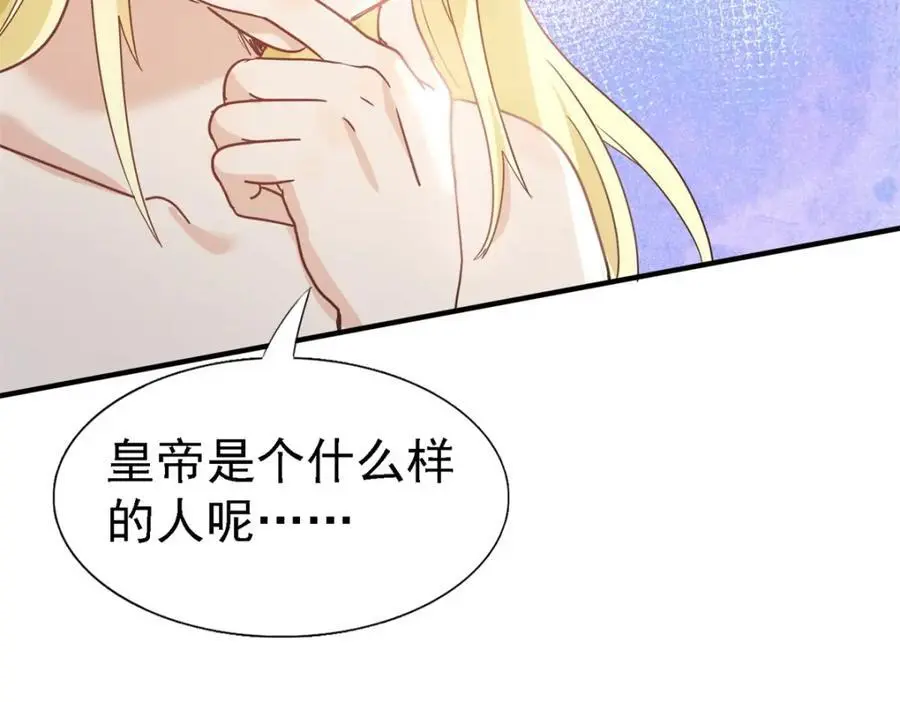 第48话 迷失的皇帝 第50页