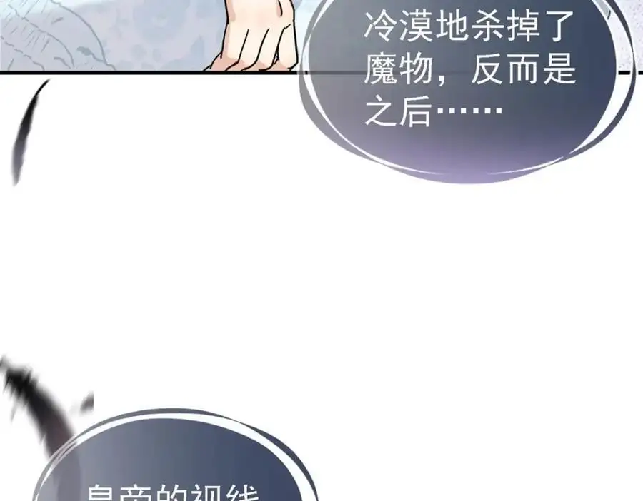 第48话 迷失的皇帝 第69页