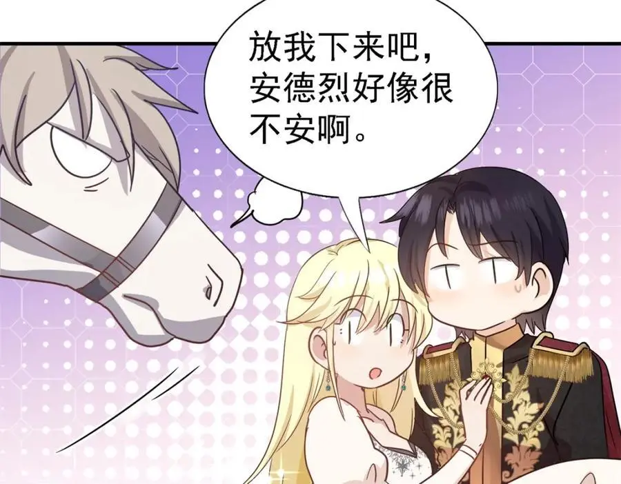 第47话 甜蜜 第9页
