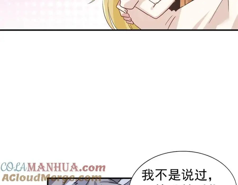 第47话 甜蜜 第10页