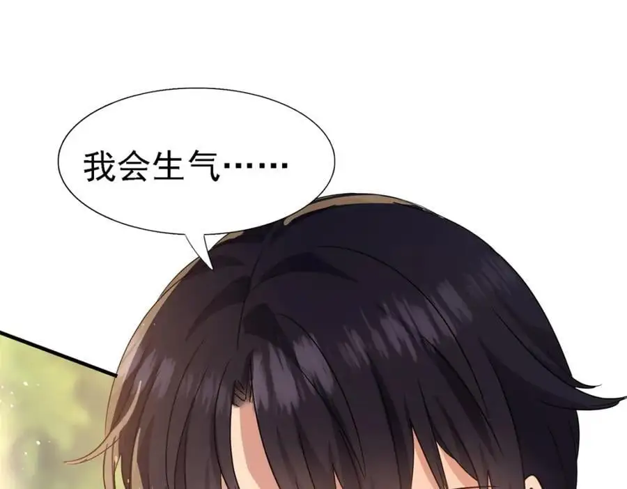 第47话 甜蜜 第23页