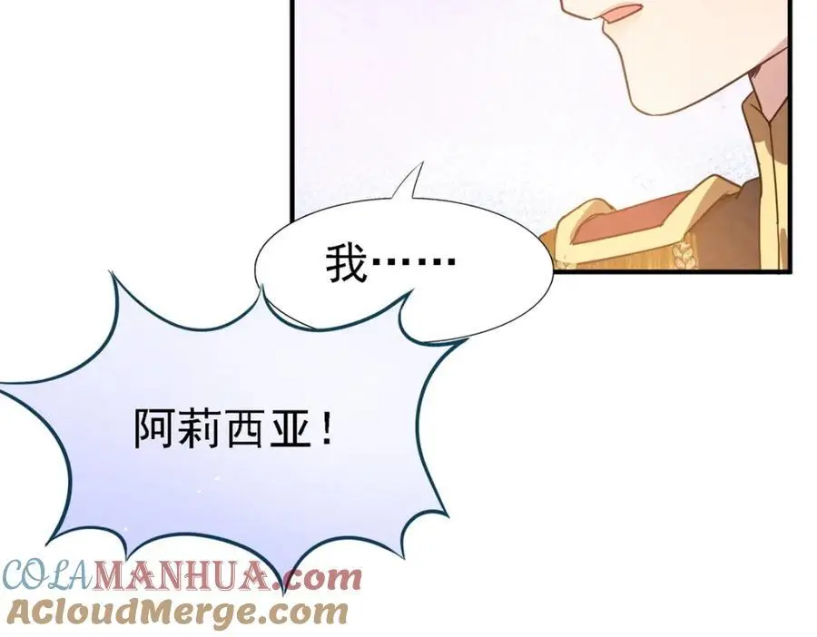 第47话 甜蜜 第28页